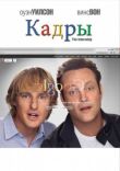 Кадры смотреть онлайн бесплатно