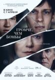 Громче, чем бомбы смотреть онлайн бесплатно