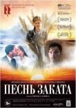 Песнь заката смотреть онлайн бесплатно