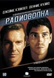 Радиоволна смотреть онлайн бесплатно
