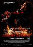 Паганини: Скрипач Дьявола смотреть онлайн бесплатно