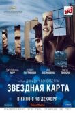 Звездная карта смотреть онлайн бесплатно