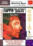 Гарри — друг, который желает Вам добра смотреть онлайн бесплатно