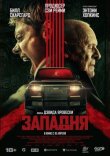 Западня смотреть онлайн бесплатно