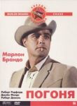 Погоня смотреть онлайн бесплатно