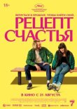 Рецепт счастья смотреть онлайн бесплатно