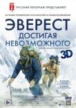 Эверест. Достигая невозможного смотреть онлайн бесплатно