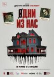 Одни из нас смотреть онлайн бесплатно