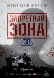 Запретная Зона 3D смотреть онлайн бесплатно