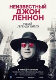 Неизвестный Джон Леннон смотреть онлайн бесплатно
