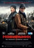 Мобильник смотреть онлайн бесплатно