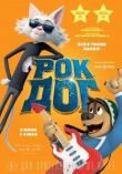 Рок Дог смотреть онлайн бесплатно