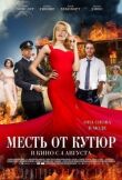 Месть от кутюр смотреть онлайн бесплатно