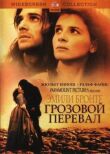 Грозовой перевал смотреть онлайн бесплатно