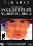 Рожденный четвертого июля смотреть онлайн бесплатно