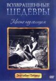 Место под солнцем смотреть онлайн бесплатно