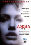Джиа смотреть онлайн бесплатно