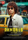 Лимонов. Баллада смотреть онлайн бесплатно