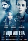Лицо ангела смотреть онлайн бесплатно
