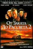 От заката до рассвета 2: Кровавые деньги из Техаса смотреть онлайн бесплатно