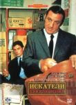 Искатели приключений смотреть онлайн бесплатно