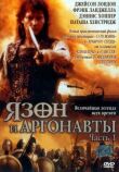 Ясон и аргонавты смотреть онлайн бесплатно