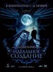 Идеальное создание смотреть онлайн бесплатно