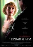 Чёрная книга смотреть онлайн бесплатно