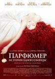 Парфюмер: История одного убийцы смотреть онлайн бесплатно