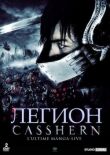 Легион смотреть онлайн бесплатно