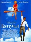 Колдунья смотреть онлайн бесплатно