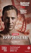 Кориолан смотреть онлайн бесплатно