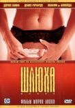 Шлюха смотреть онлайн бесплатно