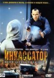Инкассатор смотреть онлайн бесплатно