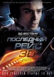 Последний рейс смотреть онлайн бесплатно