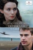 Скрижали судьбы смотреть онлайн бесплатно