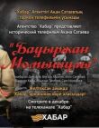 Бауыржан Момышулы смотреть онлайн бесплатно