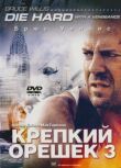 Крепкий орешек 3: Возмездие смотреть онлайн бесплатно