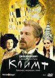 Климт смотреть онлайн бесплатно