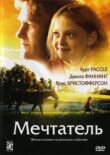 Мечтатель смотреть онлайн бесплатно