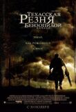 Техасская резня бензопилой: Начало смотреть онлайн бесплатно