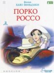 Порко Россо смотреть онлайн бесплатно