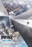 Прогулка смотреть онлайн бесплатно