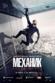 Механик: Воскрешение смотреть онлайн бесплатно