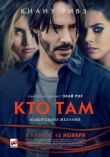 Кто там смотреть онлайн бесплатно