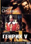 Король Генрих V смотреть онлайн бесплатно