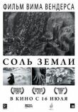 Соль Земли смотреть онлайн бесплатно