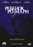 Ребенок Розмари смотреть онлайн бесплатно