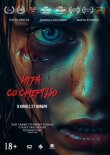 Игра со смертью смотреть онлайн бесплатно