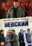 Невский смотреть онлайн бесплатно